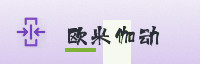 合作伙伴