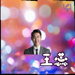 王蕊